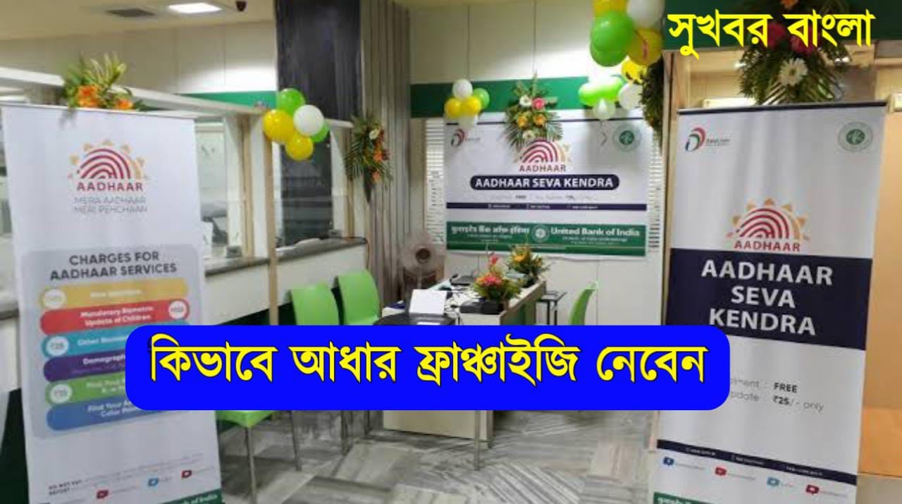 aadhar card franchaise online apply step by step