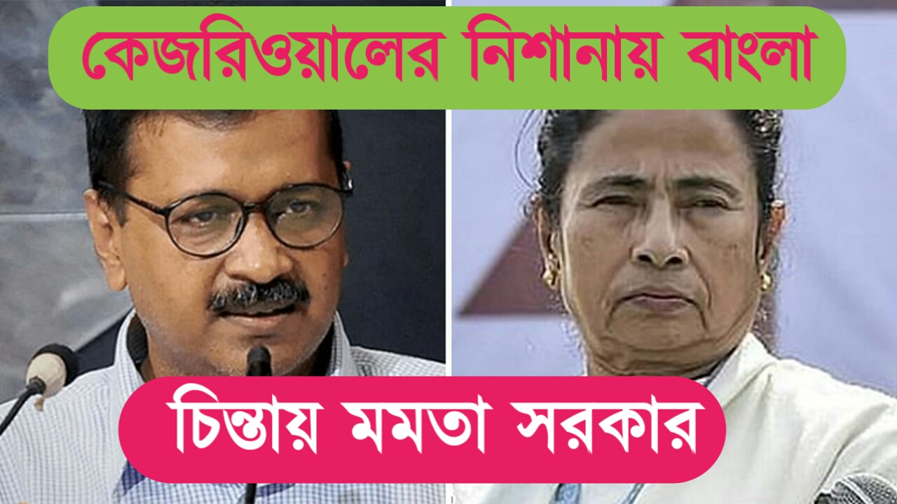 aam admi party westbengal