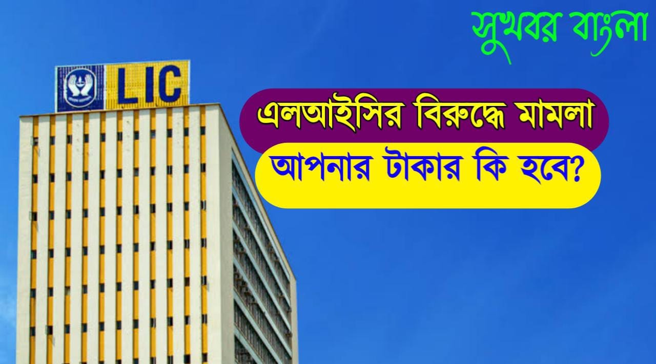 lic ipo share court case