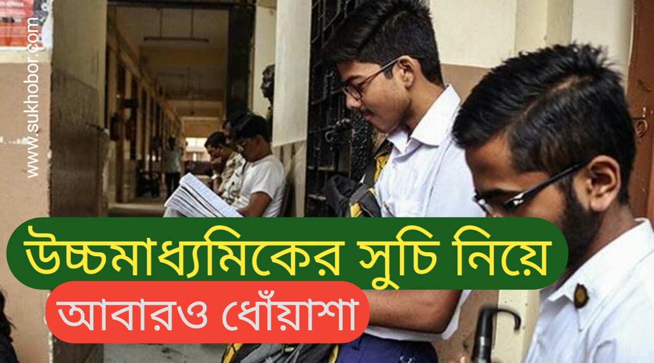 ucchamadhyamik exam date 2022