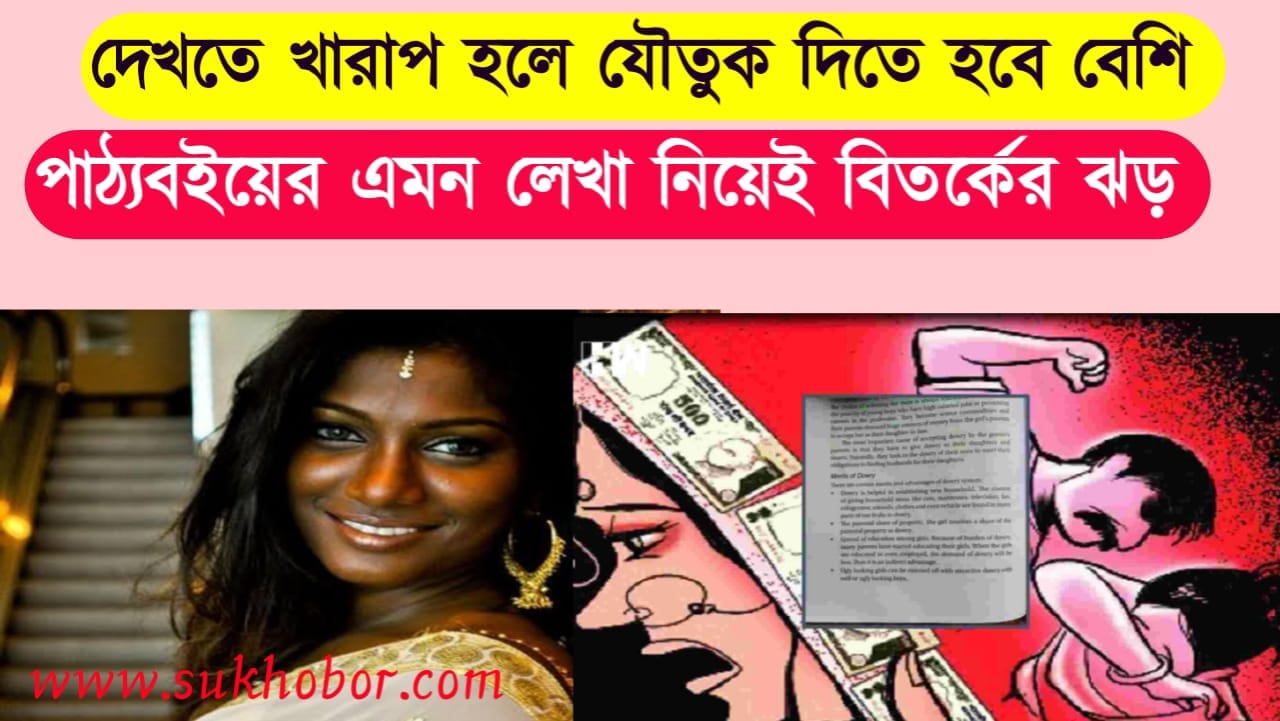 dowry merits