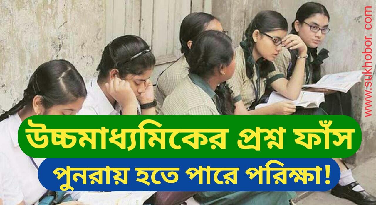 HS Exam Viral Question Paper