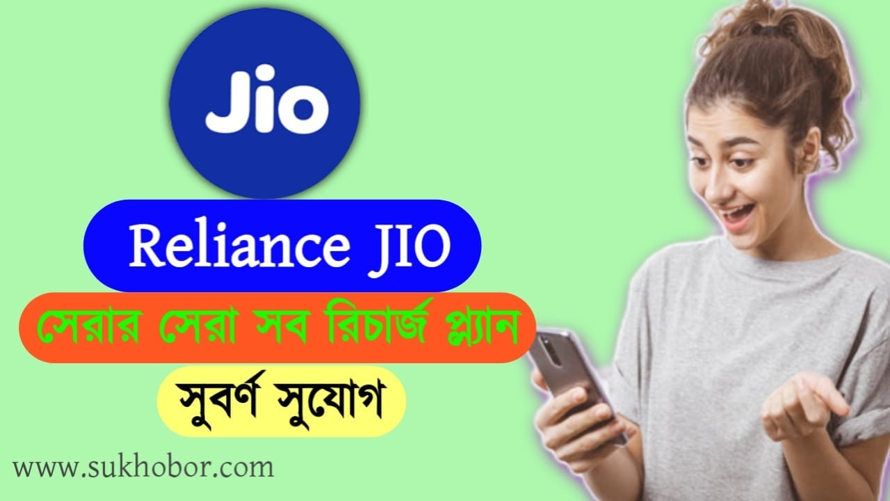 jio best recharge plan