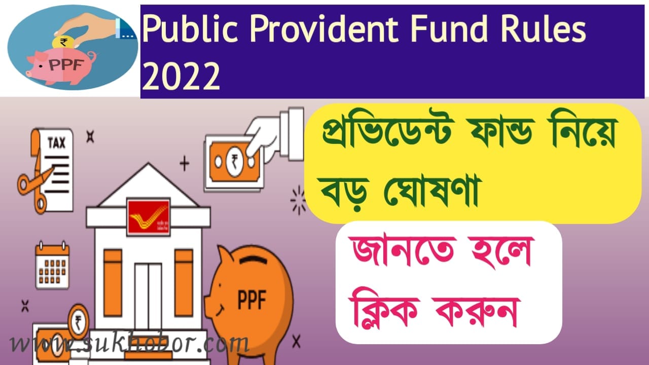 profident fund rules