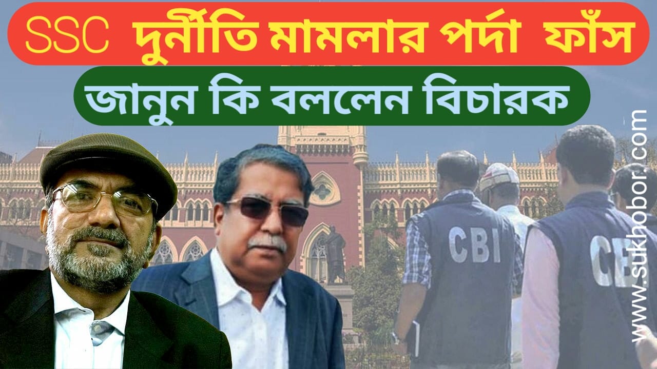 SSC Recruitment Scam