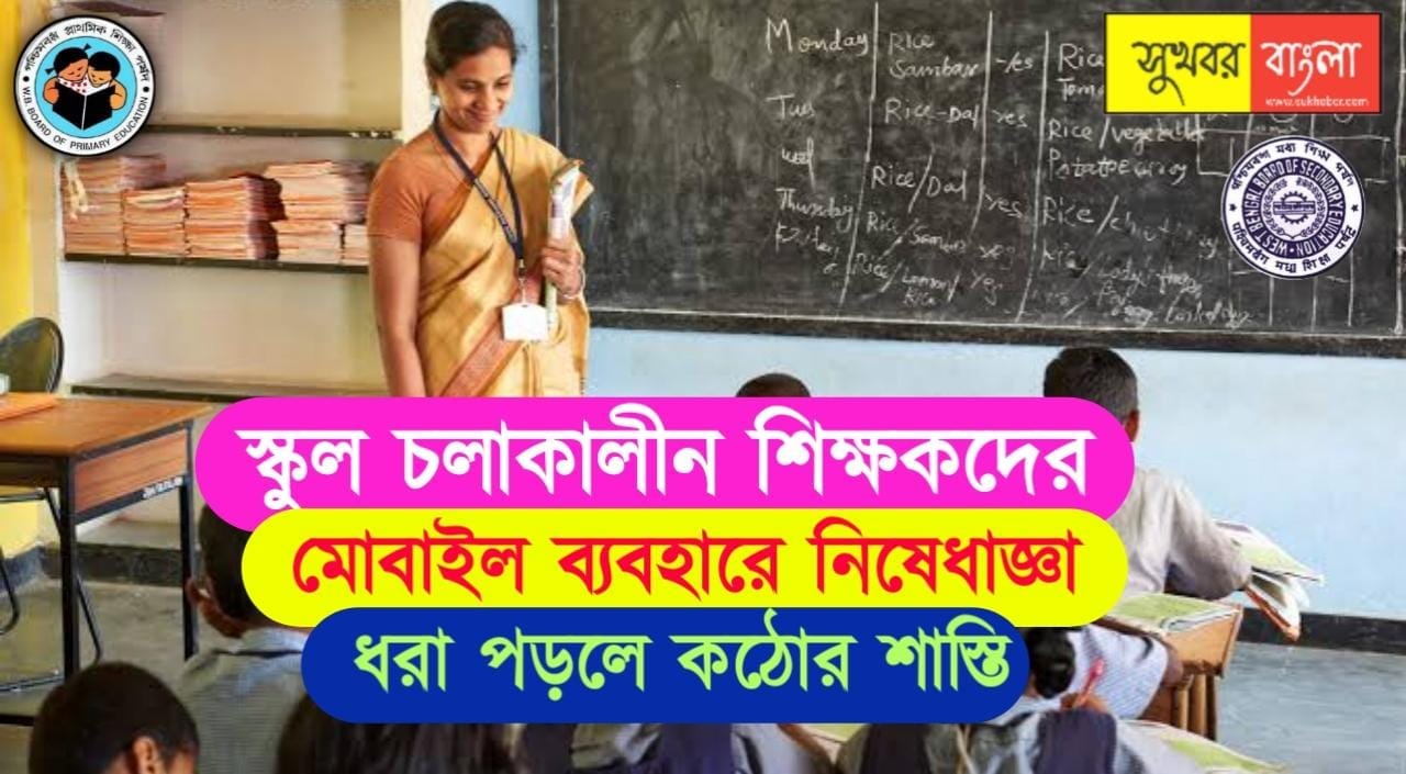 wb school news