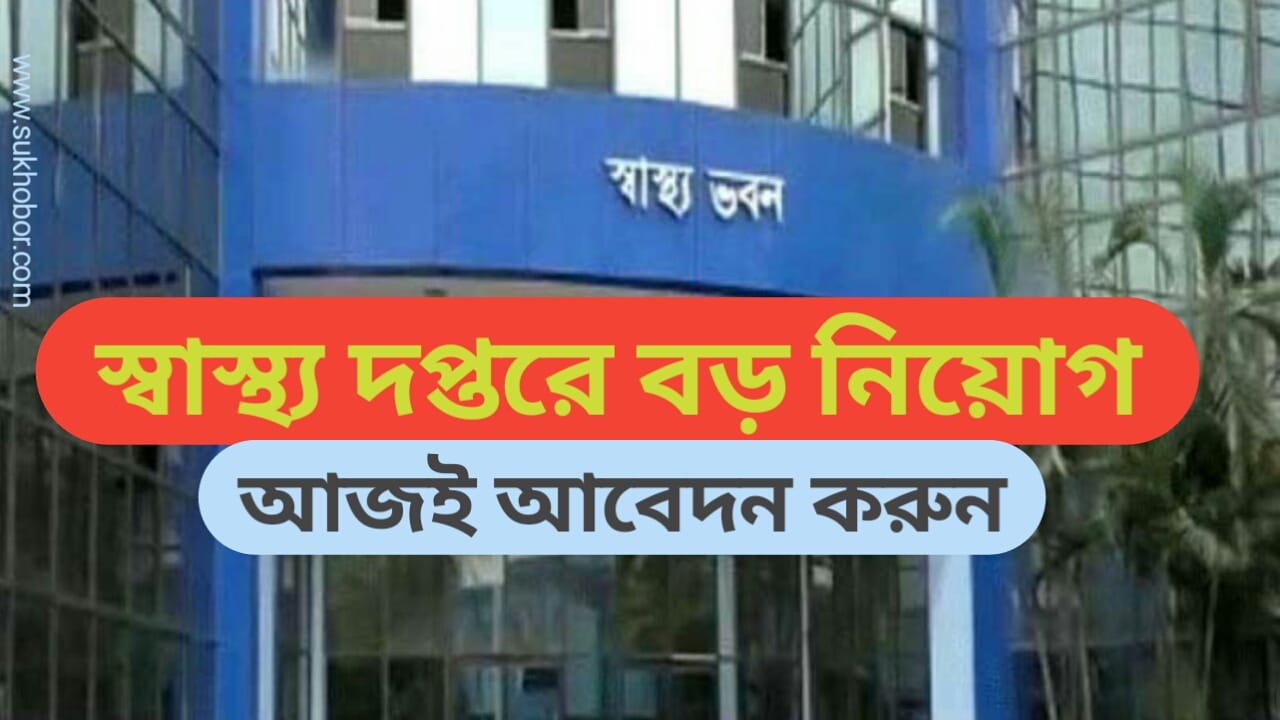 weat bengal health recrument