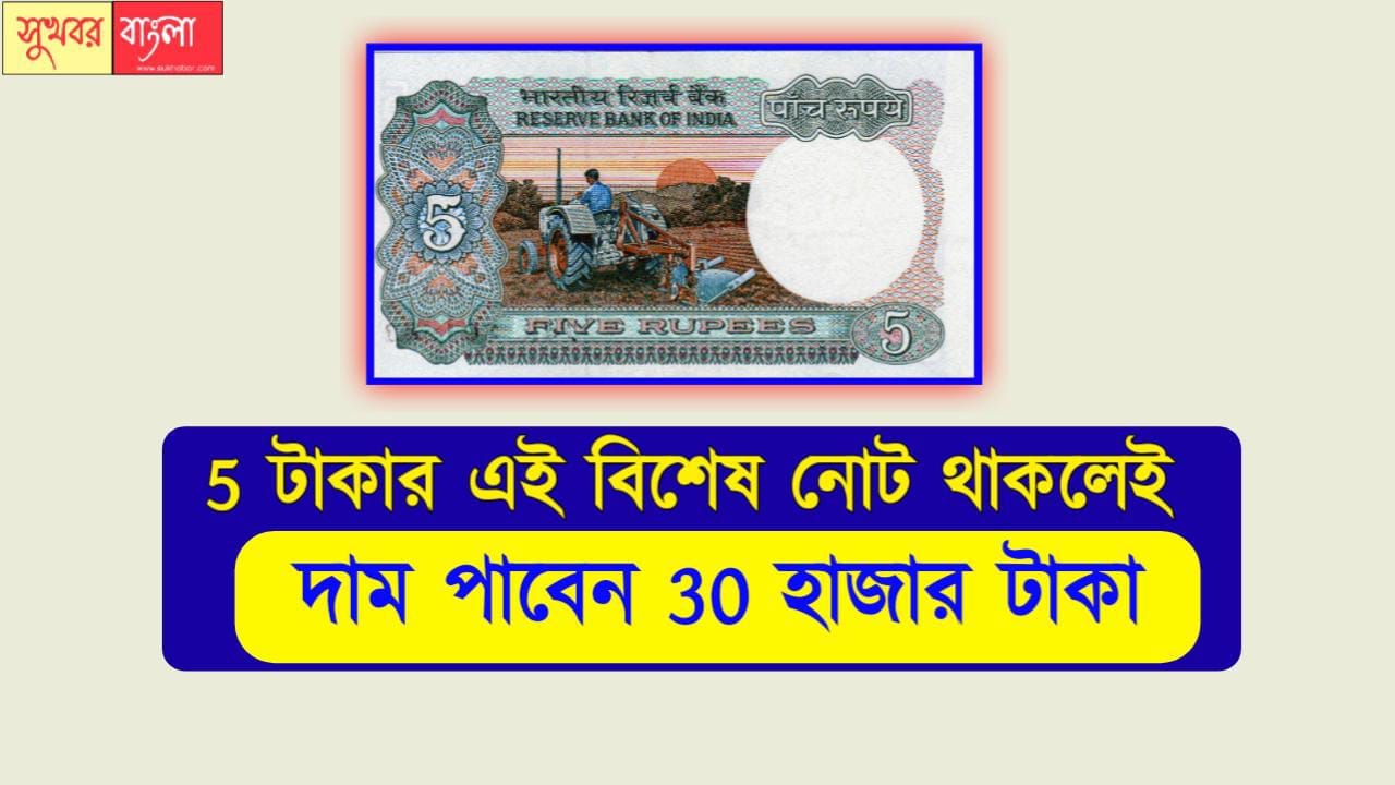 5 Rs Old Note Sale online