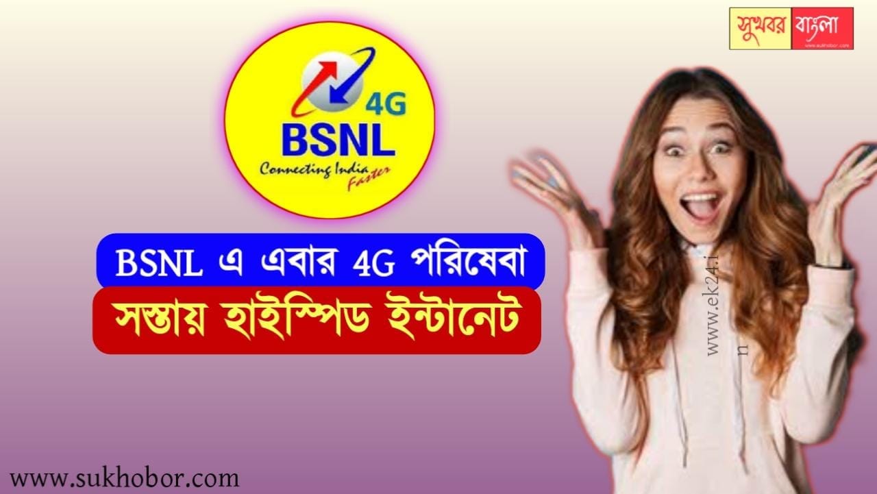 BSNL 4G Plan