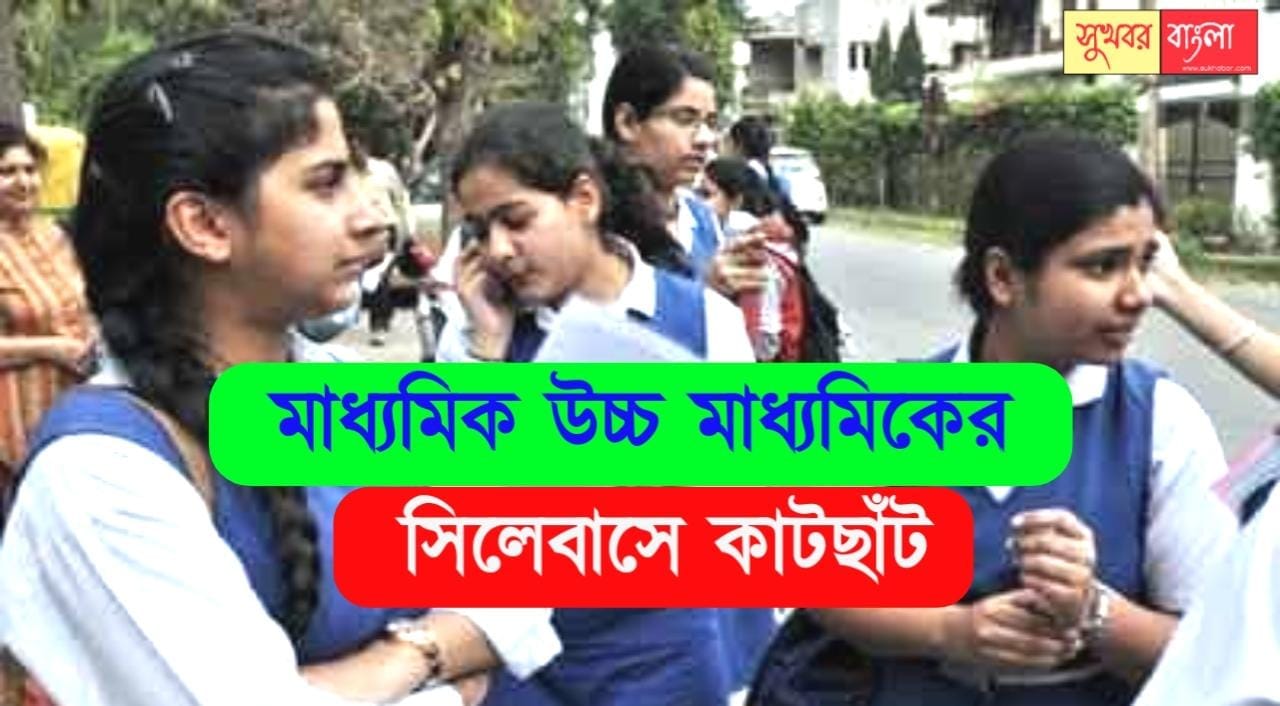Madhyamik HS 2023 Syllabus