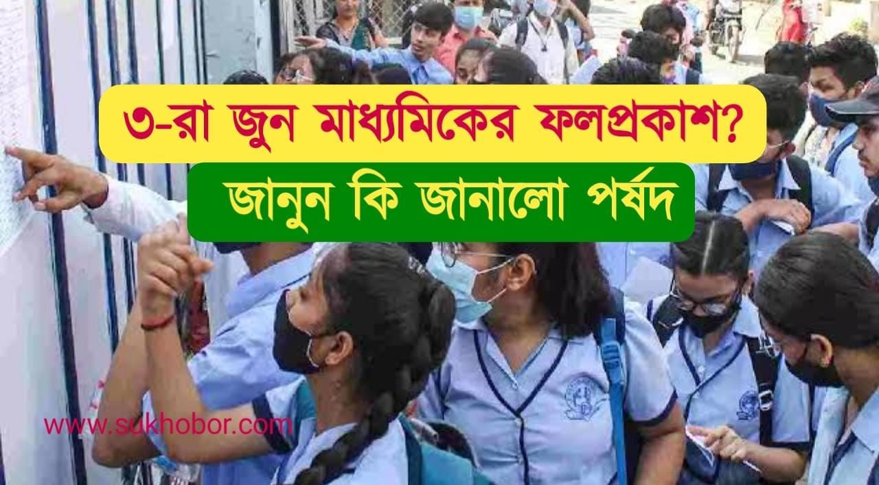 Madhyamik Result 2022