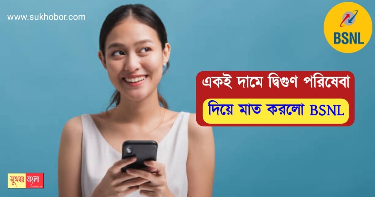 BSNL Recharge Plan 2022