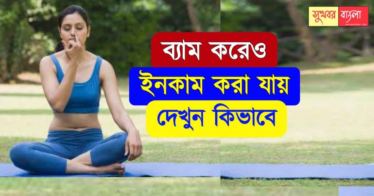 Earn Money From Exercise