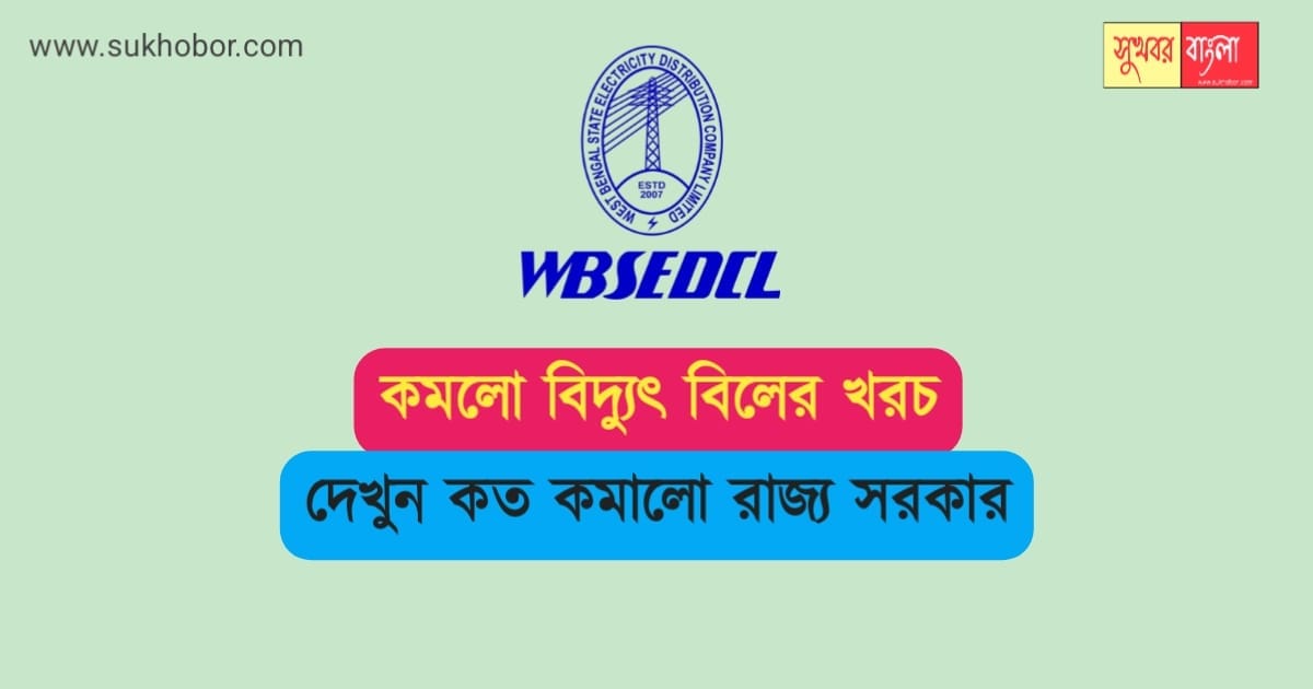 Electricity Bill Payment Online