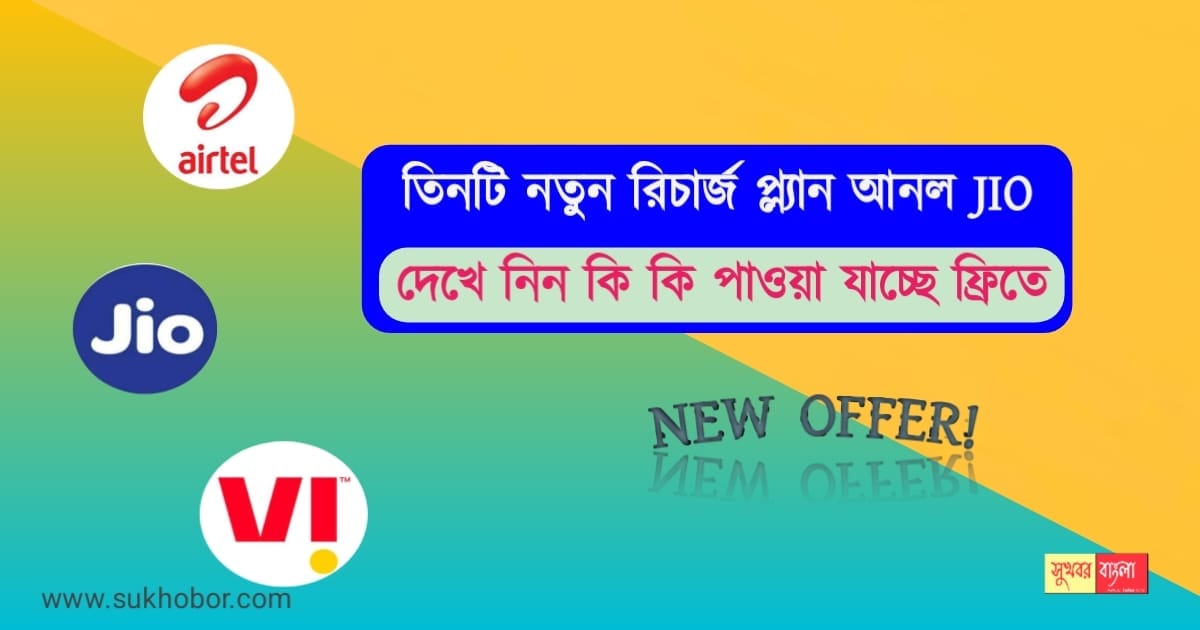 Jio Recharge Plan New