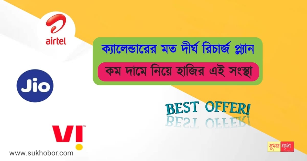 Mobile Recharge Plan