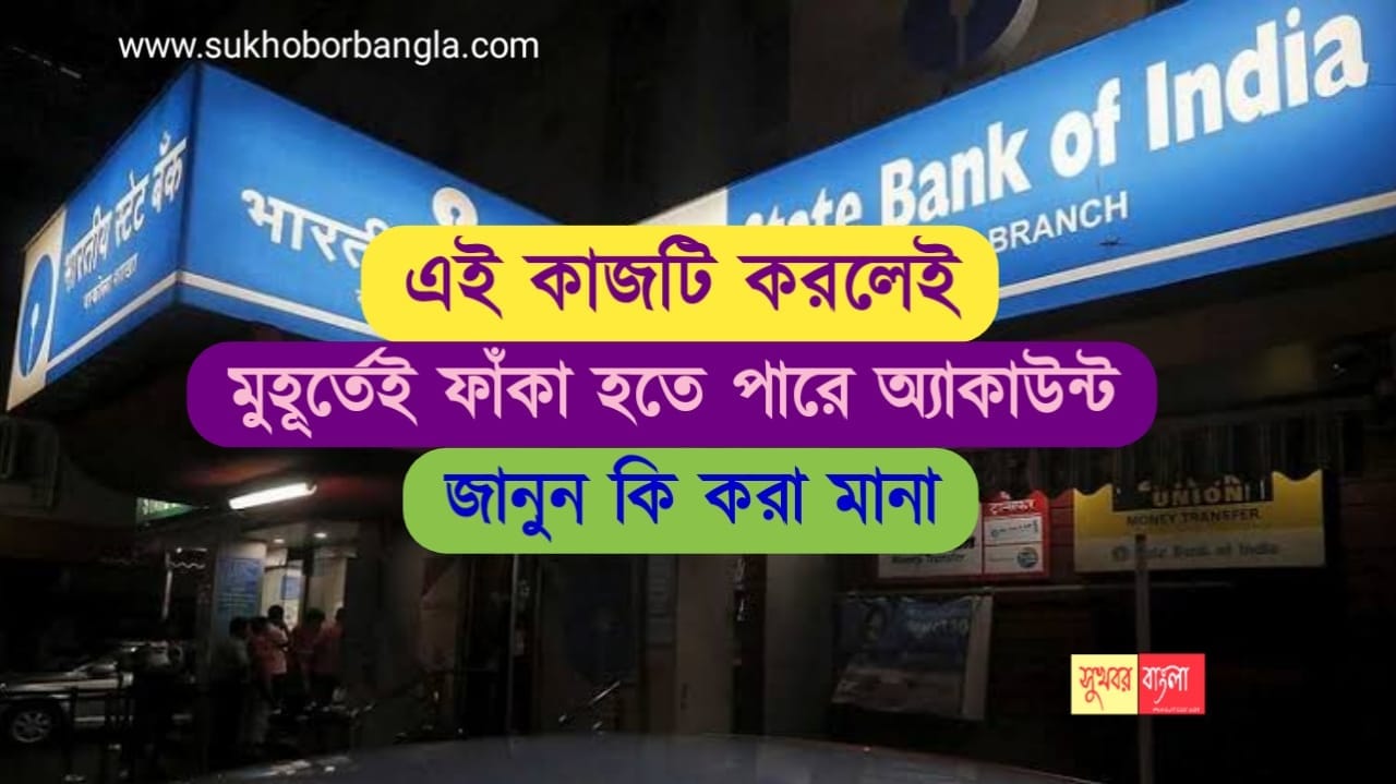 SBI Customers Alert