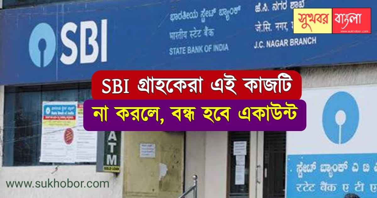 SBI Rules 2022