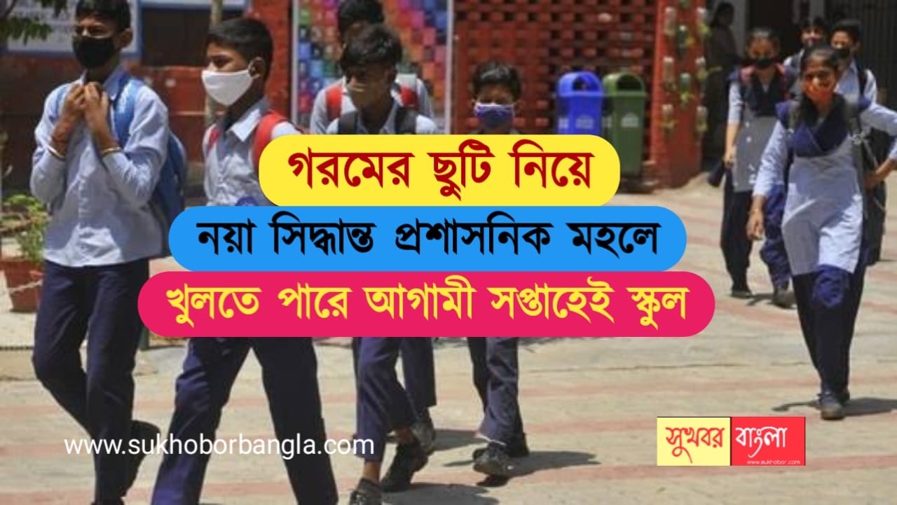 Summer Vacation West Bengal