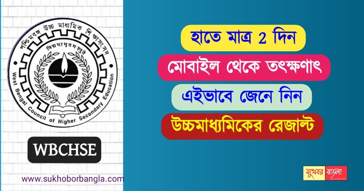 WB HS Result 2022