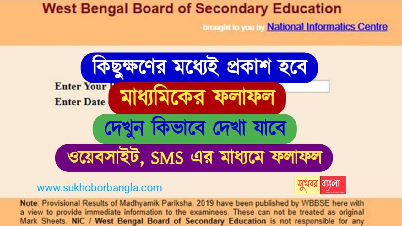 WB Madhyamik Result 2022
