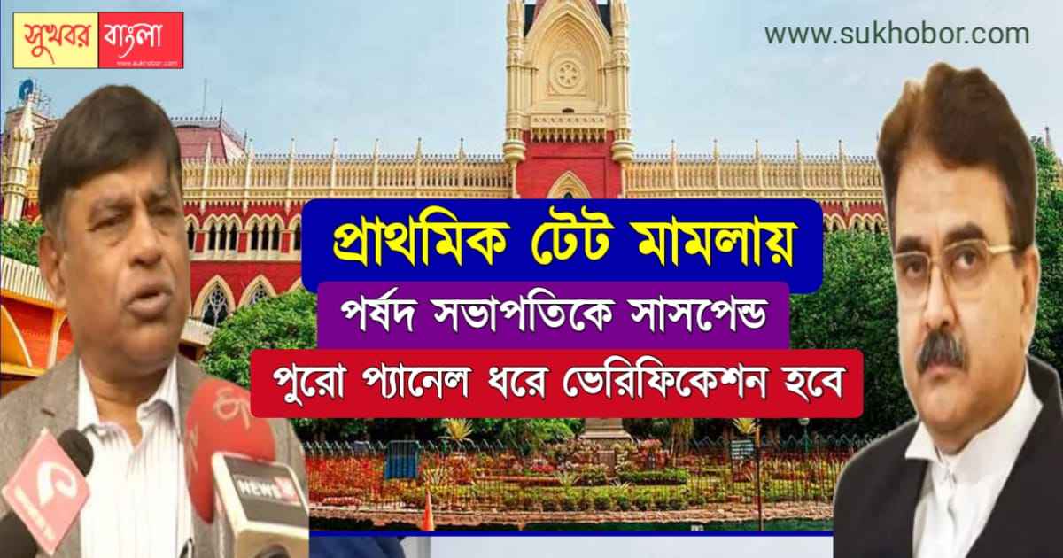 Primary TET Court Case