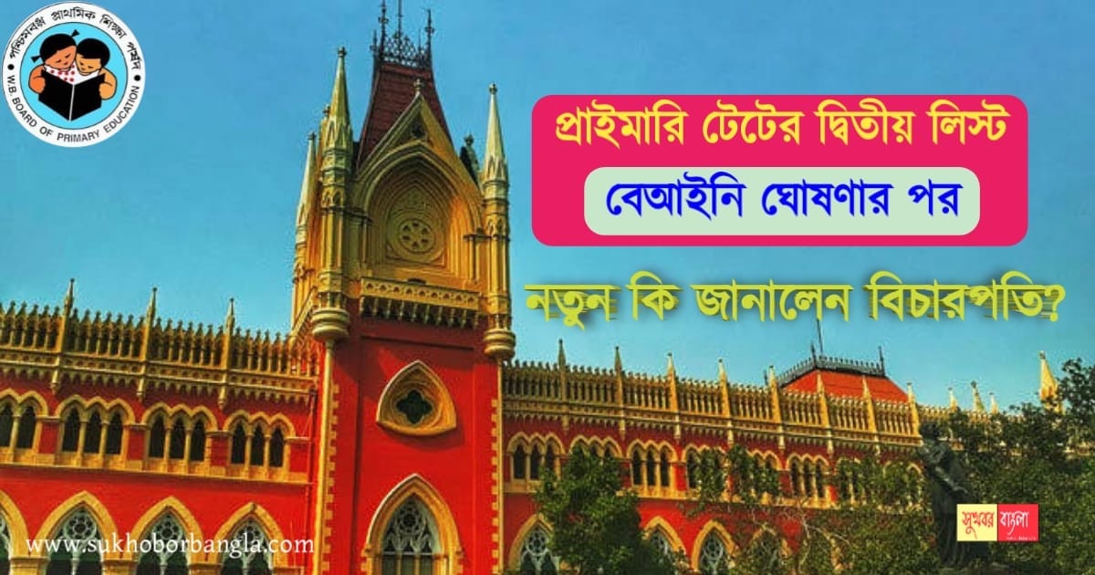 WB TET Exam
