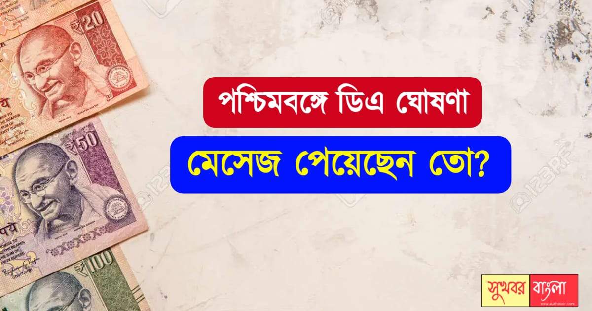 WB DA News Today
