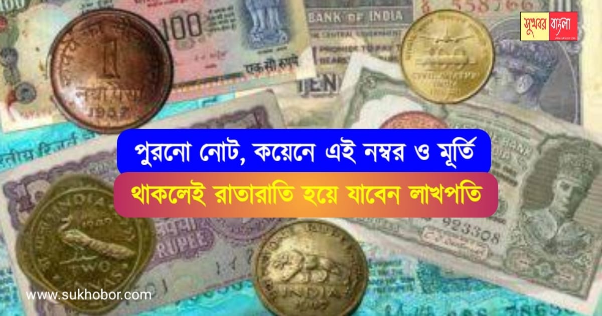 Old Note Sale Online