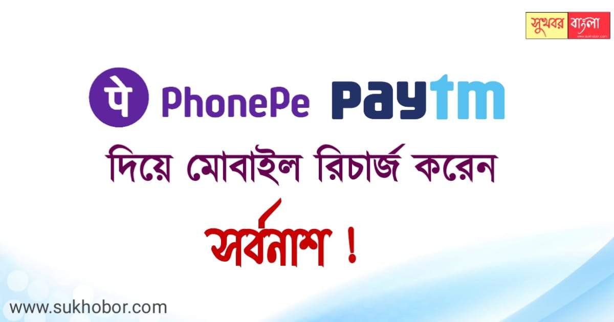 Paytm Phonepe