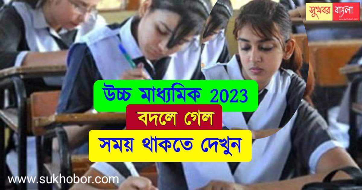 WBCHSE HS Exam 2023