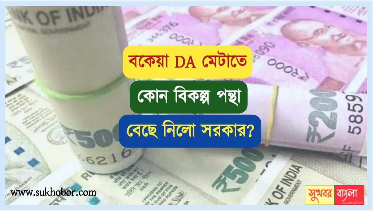 DA News West Bengal Today
