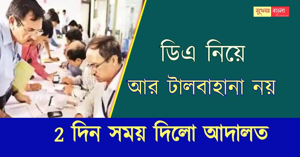 DA News West Bengal