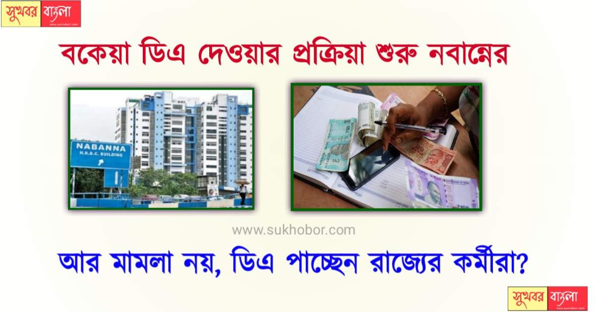 Dearness Allowance in West Bengal