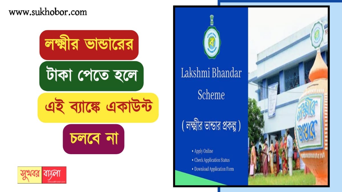 Lakshmir Bhandar Scheme