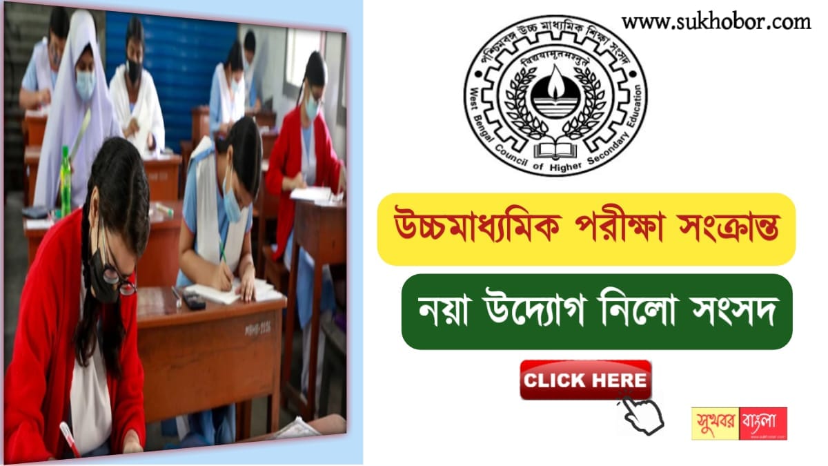 WBCHSE Exam 2023 Notice