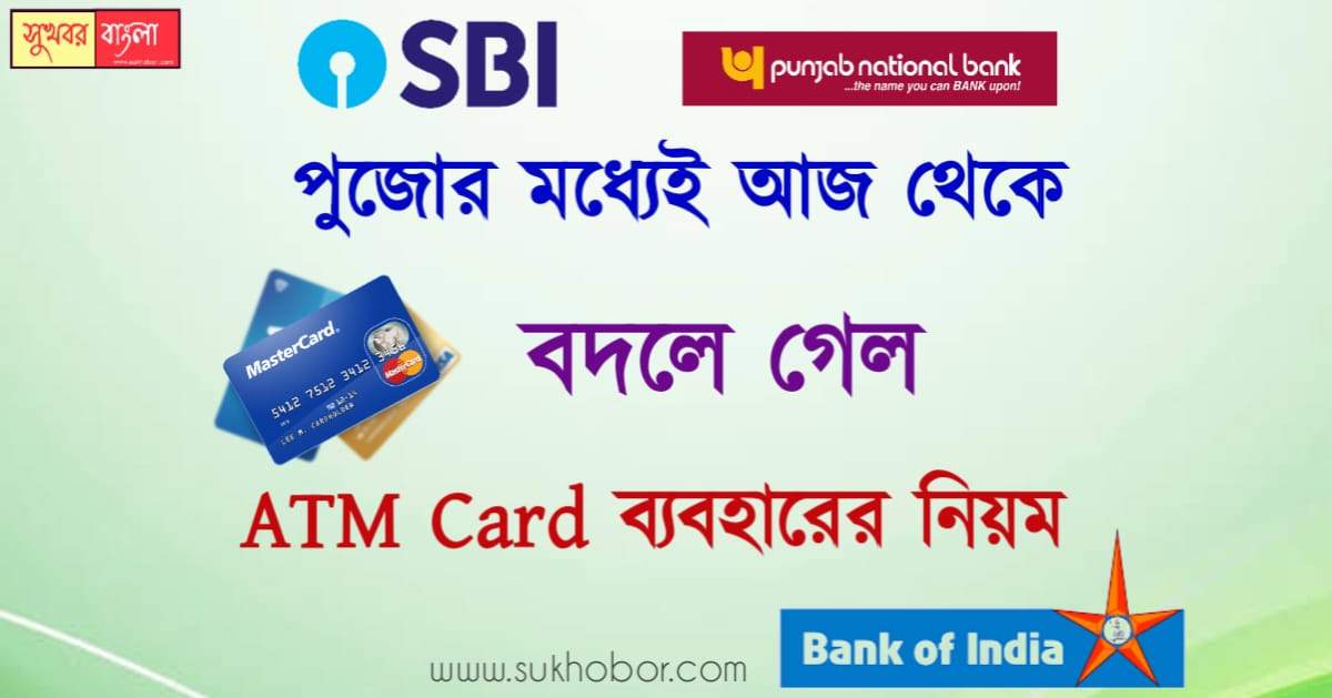 ATM Card New Rules