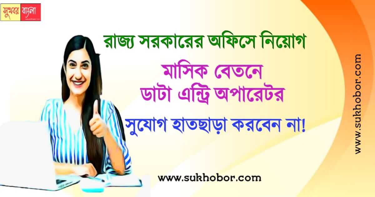 ডাটা এন্ট্রি অপারেটর