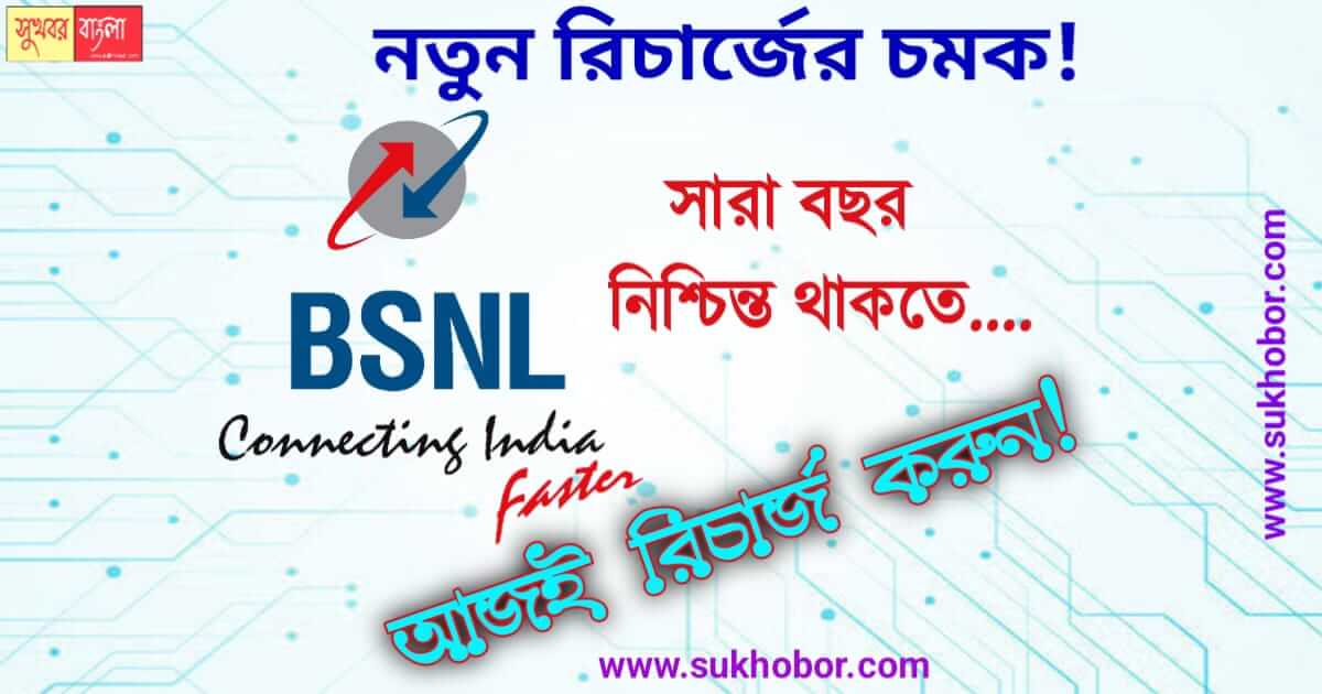 BSNL