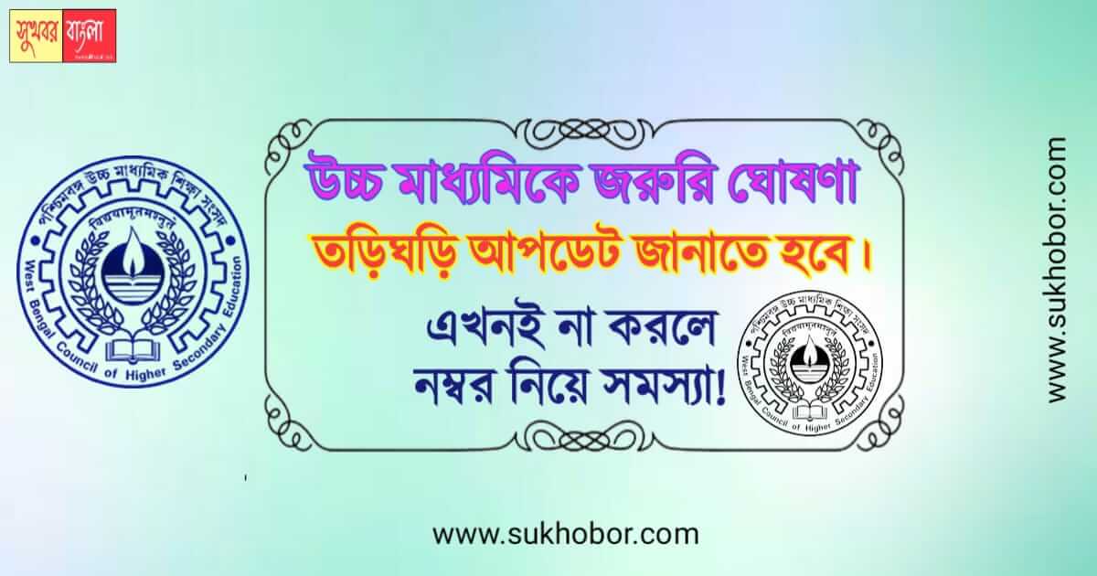 WBCHSE Exam 2023 update news