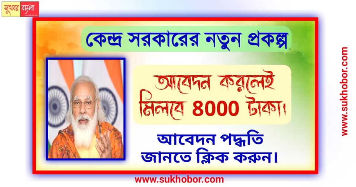 প্রধানমন্ত্রী কৌশল যোজনা how to apply for PMKVY