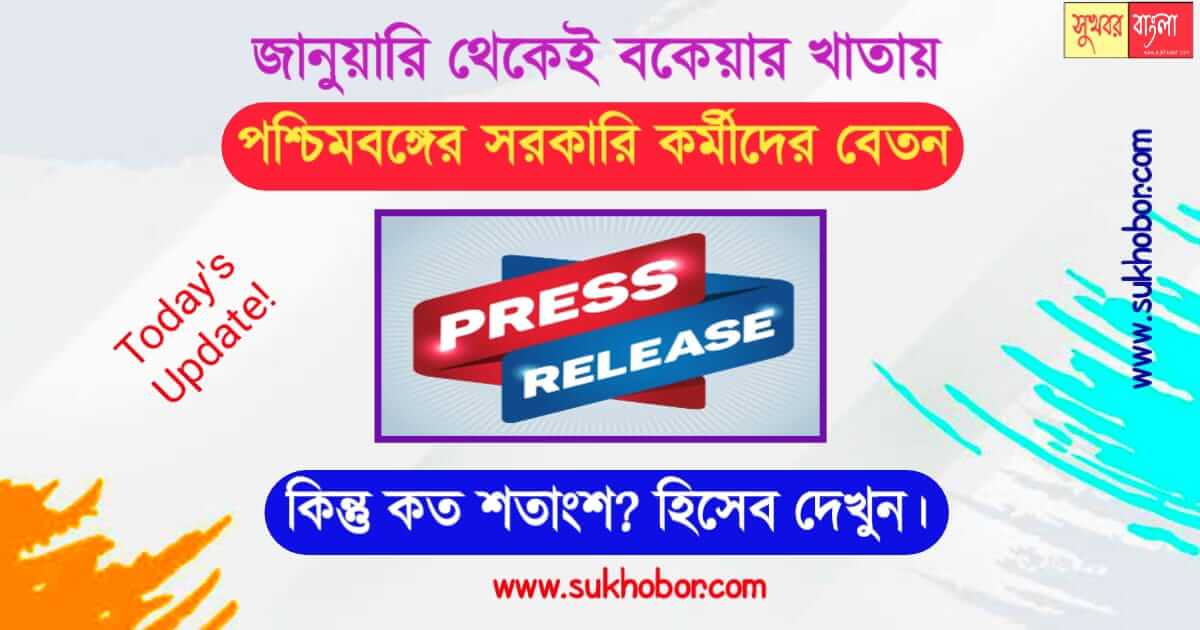বেতন