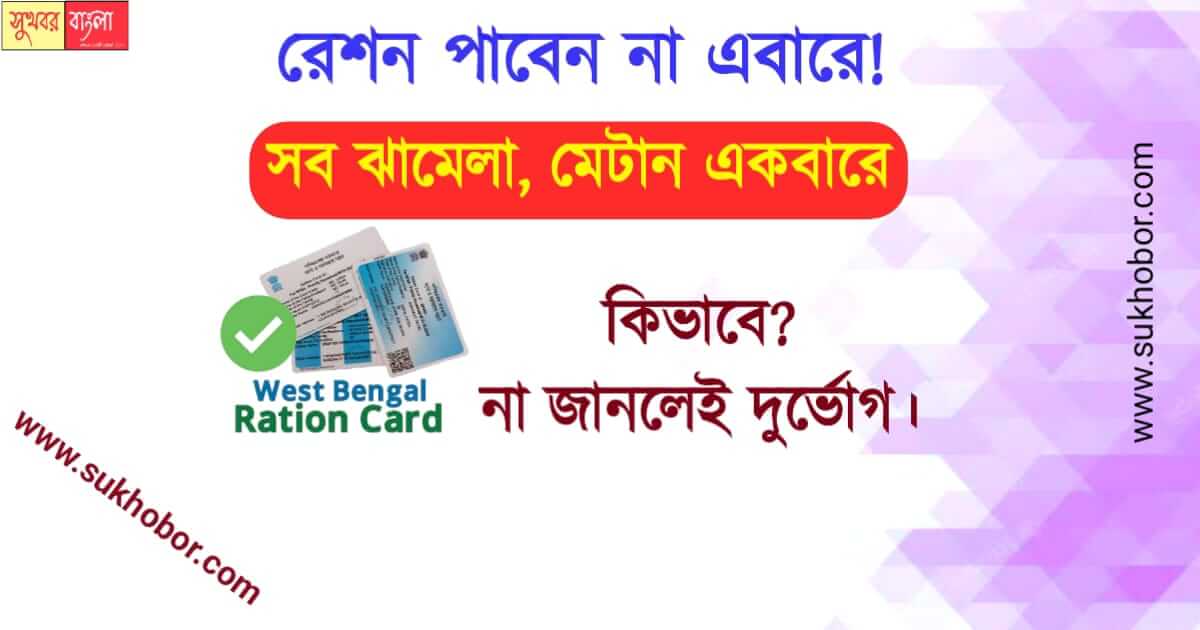 রেশন change in ration system