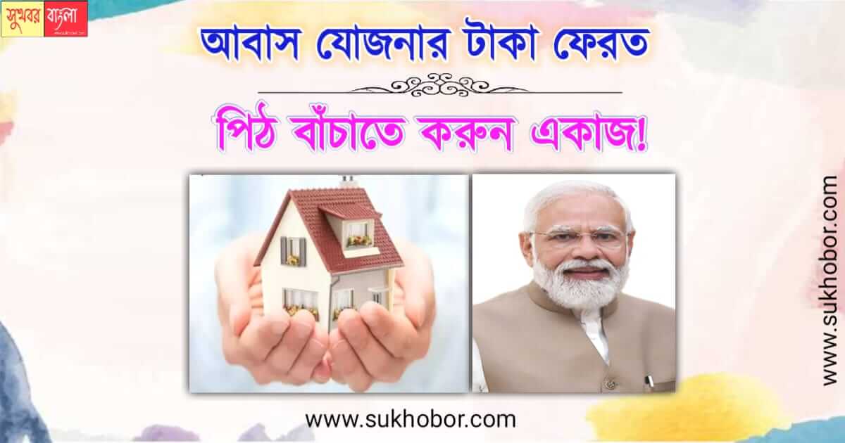 আবাস যোজনা pm awas yojana update list