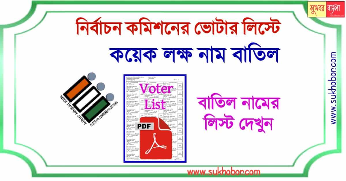 Voter List-2023 download