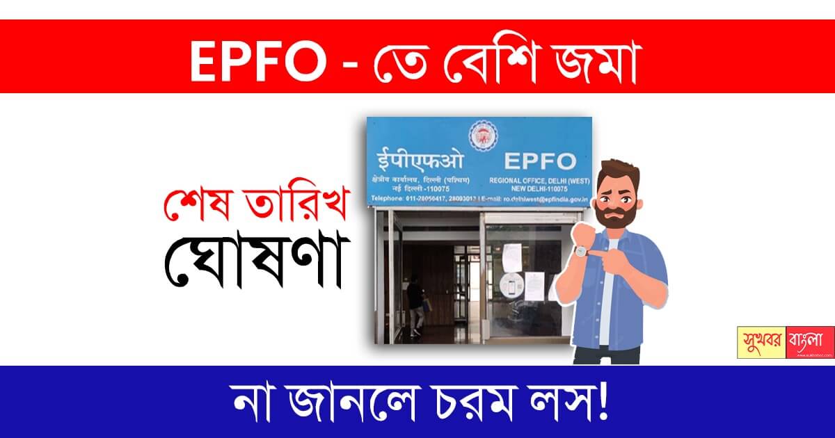 EPFO pension more benefit
