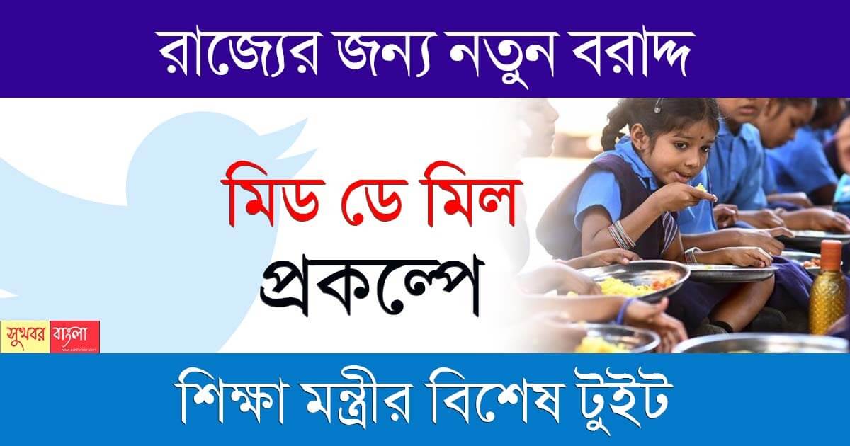 মিড ডে মিল প্রকল্প