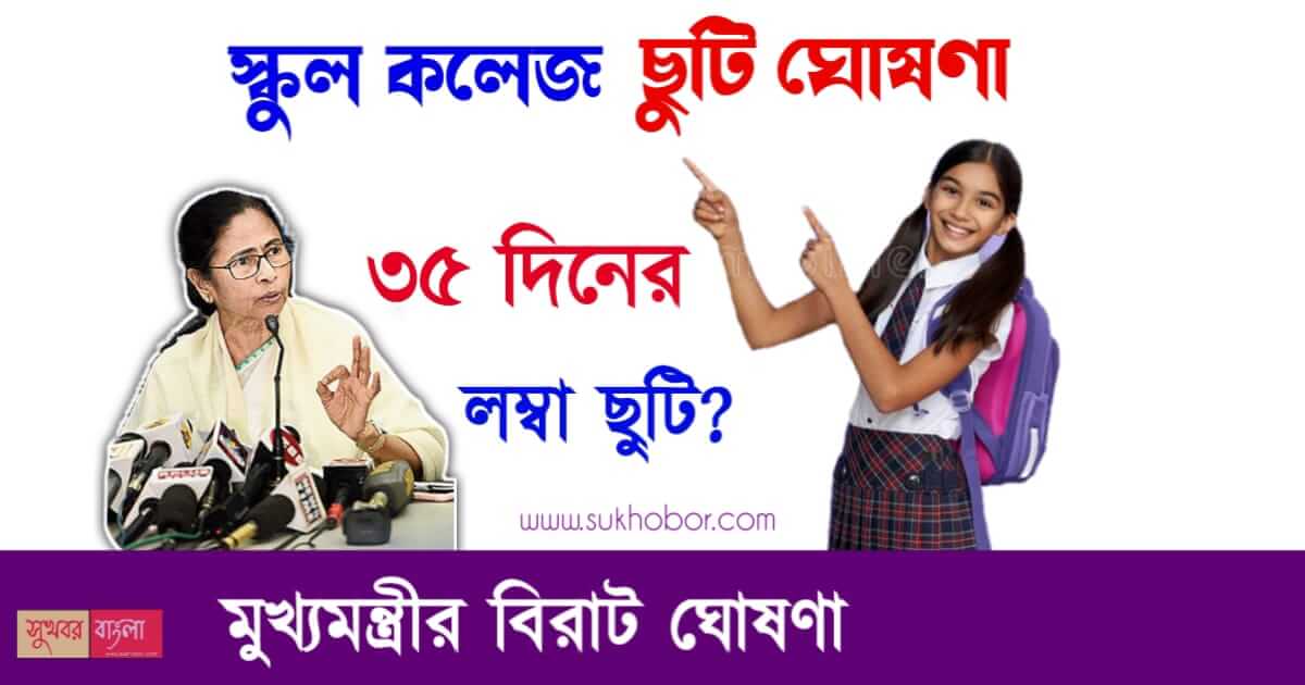 Wb Goverment Announcement Summer Vacation