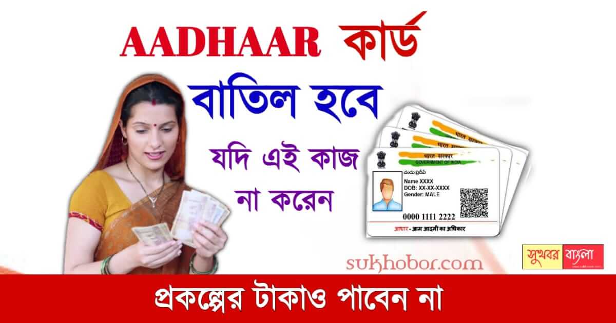 Aadhar Card Update (আধার কার্ড আপডেট)