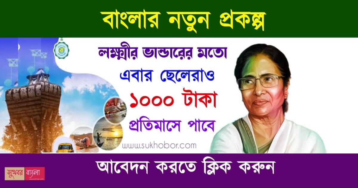 Samajik Suraksha Yojana card download (সামাজিক সুরক্ষা যোজনা কার্ড ডাউনলোড)